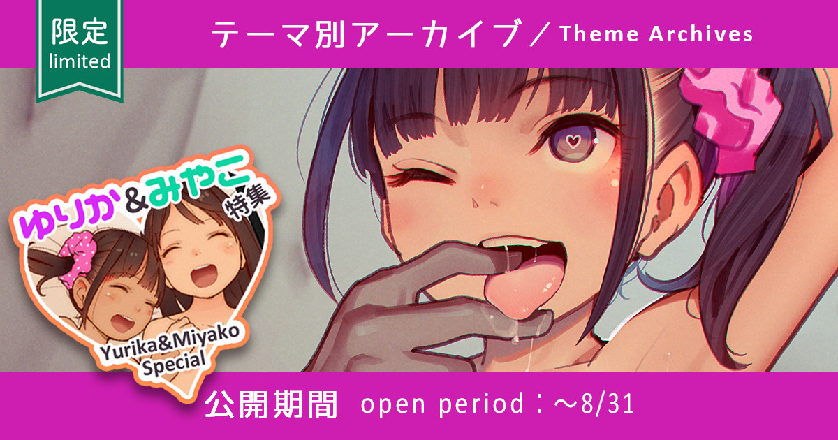 ゆりか＆みやこ特集① page 1 full