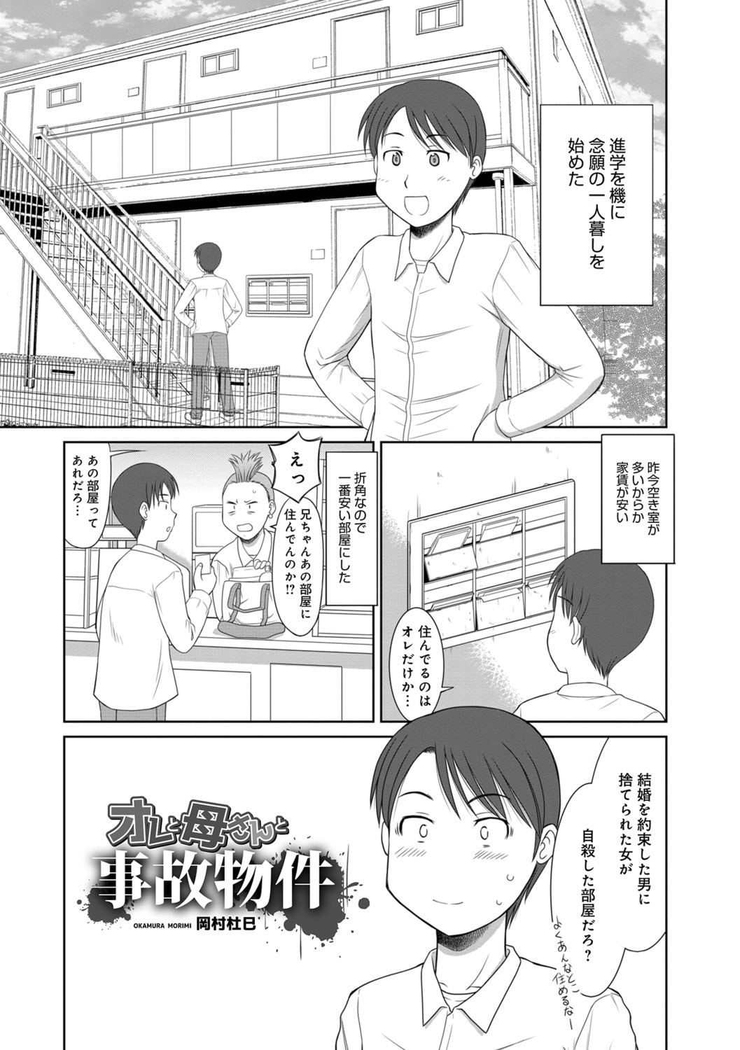 Ore to Kaa-san to Jiko Bukken page 1 full
