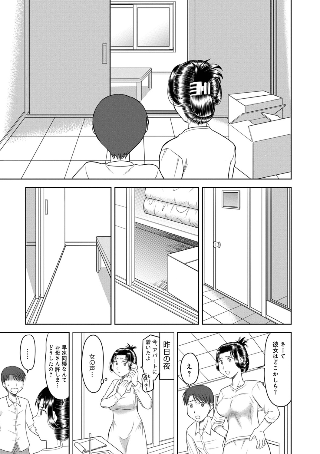 Ore to Kaa-san to Jiko Bukken page 3 full