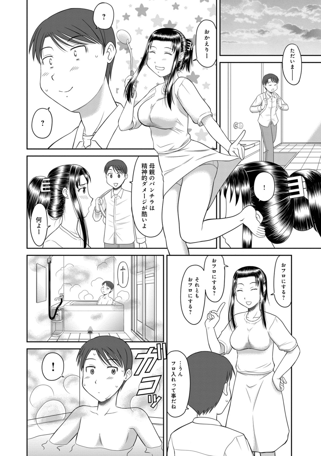 Ore to Kaa-san to Jiko Bukken page 6 full