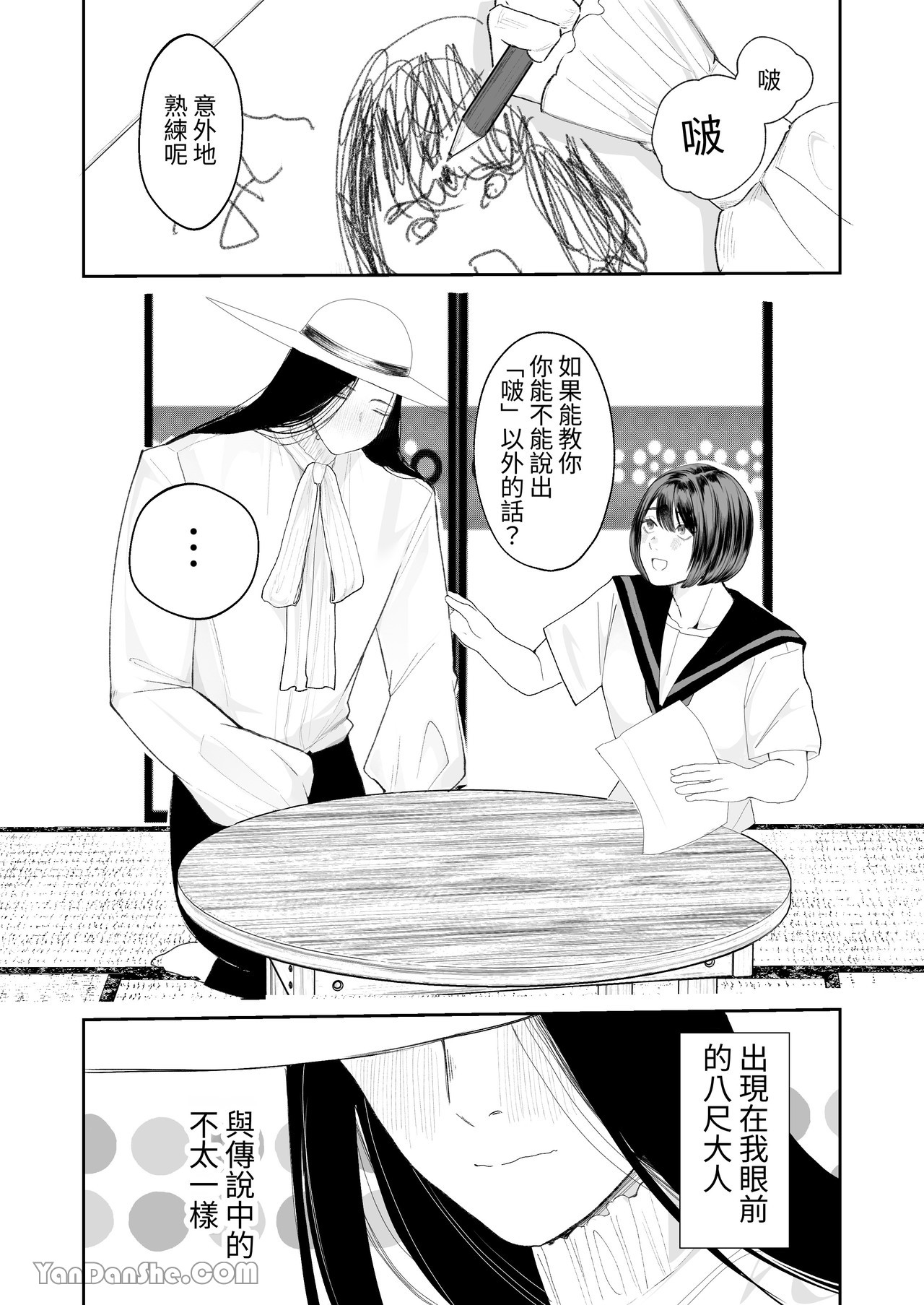 Mysterious Favor page 2 full