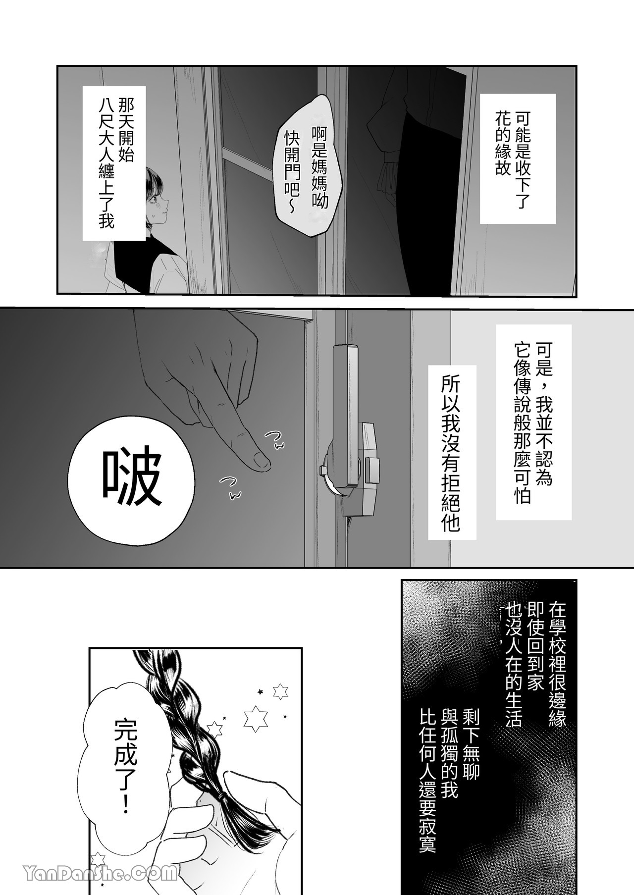 Mysterious Favor page 5 full