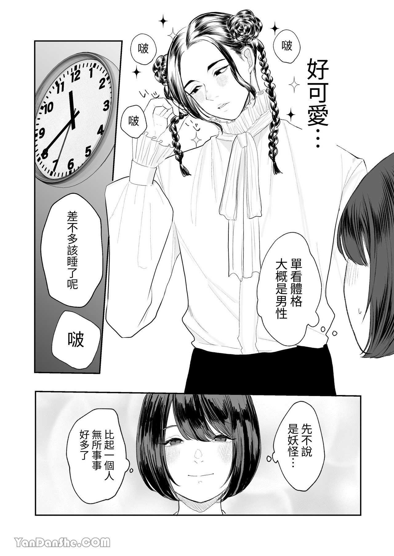 Mysterious Favor page 6 full