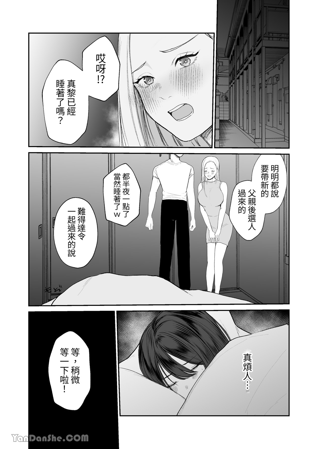 Mysterious Favor page 7 full