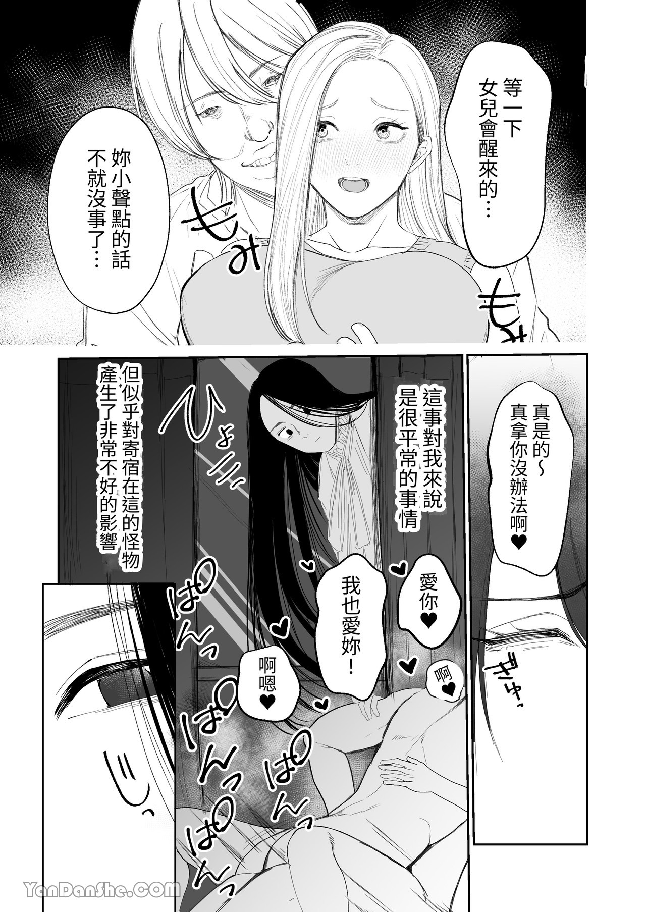 Mysterious Favor page 8 full