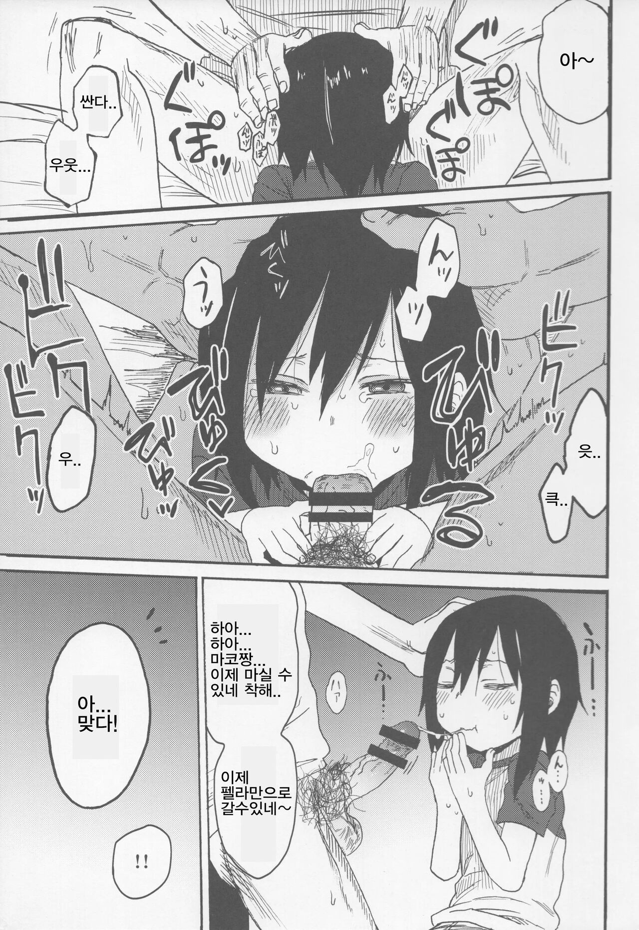 Tonari no Mako-chan Vol. 1.5 page 2 full