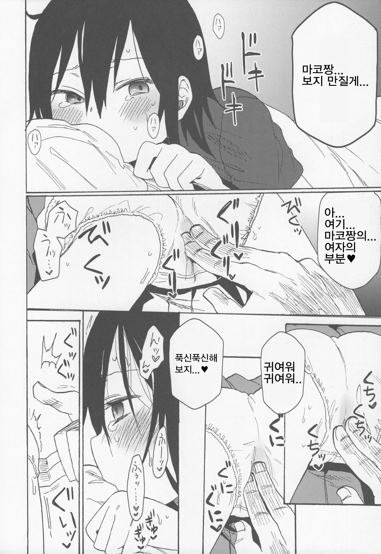 Tonari no Mako-chan Vol. 1.5 page 5 full