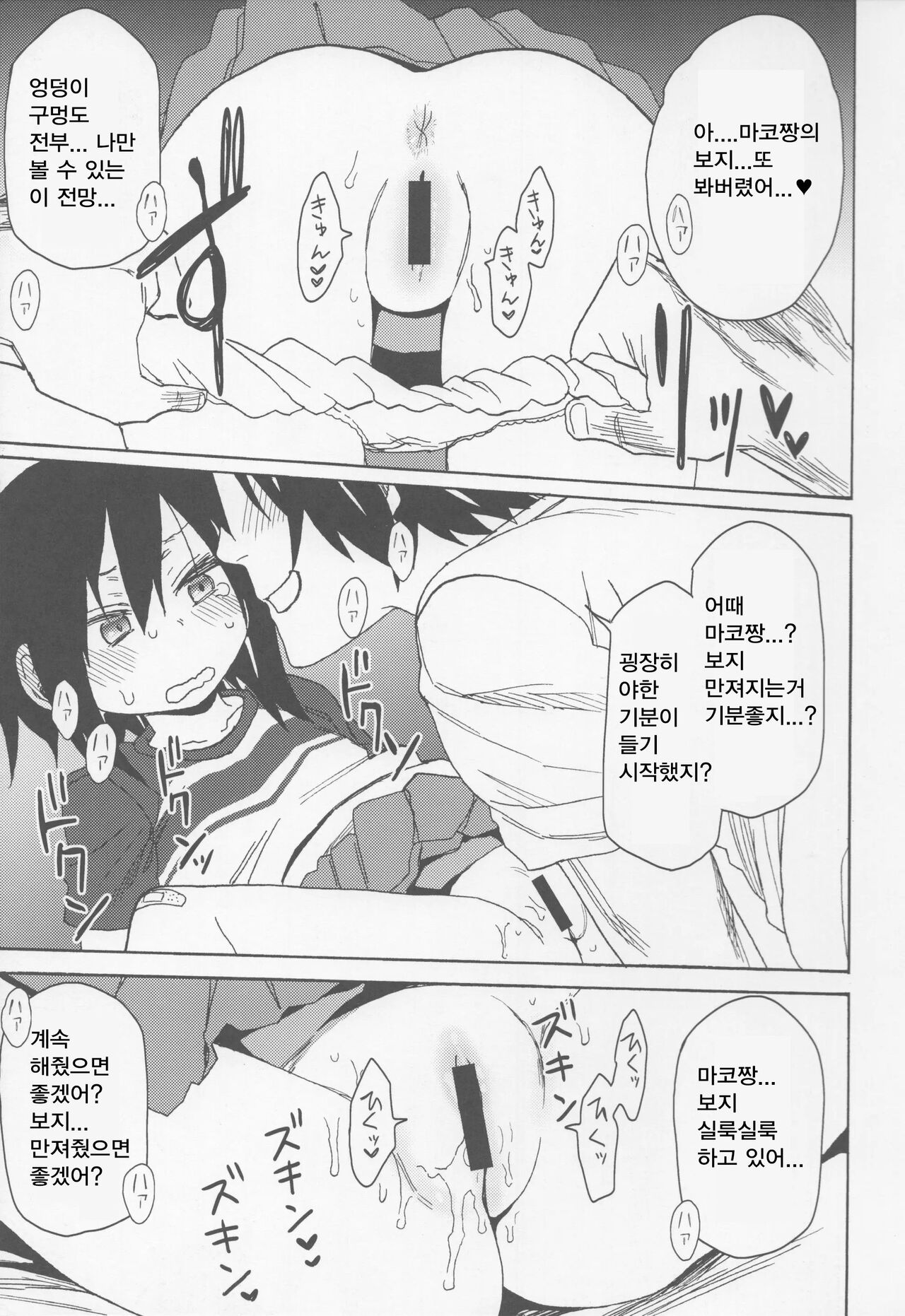 Tonari no Mako-chan Vol. 1.5 page 6 full