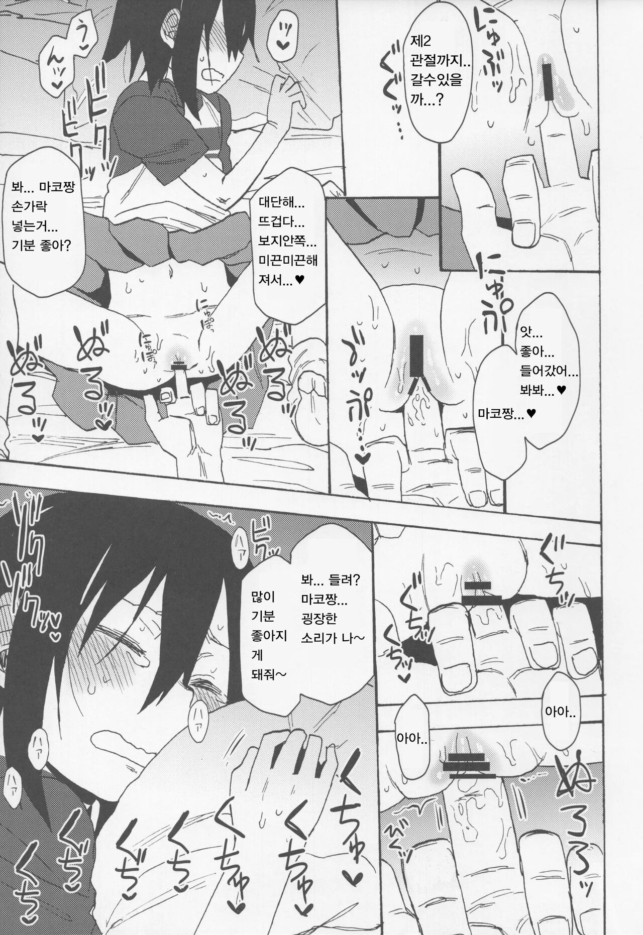 Tonari no Mako-chan Vol. 1.5 page 8 full