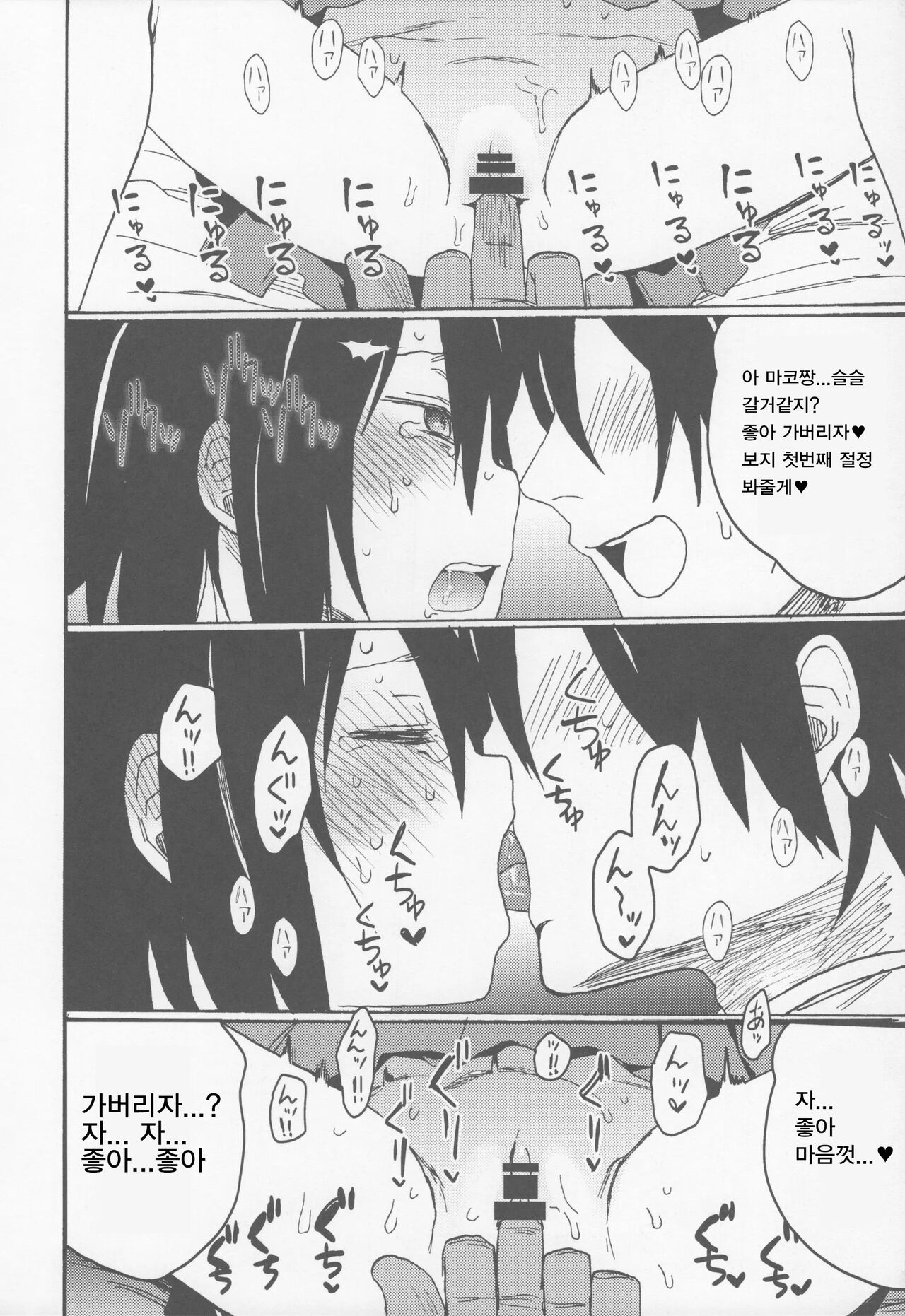 Tonari no Mako-chan Vol. 1.5 page 9 full