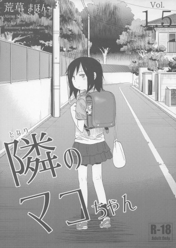 Tonari no Mako-chan Vol. 1.5 cover