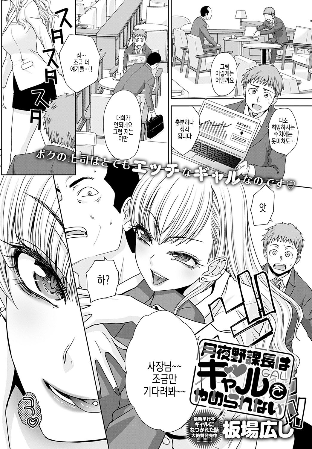 Tsukiyono Kachou wa Gal o yamerarenai | 츠키요노 과장은 갸루를 그만둘 수 없어 Ch. 1-5 page 1 full