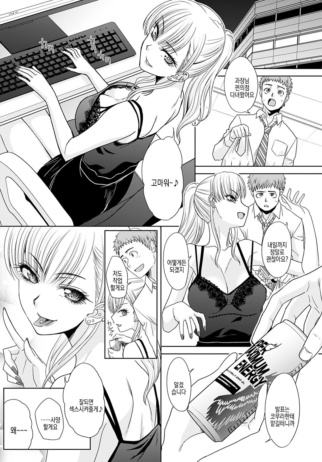 Tsukiyono Kachou wa Gal o yamerarenai | 츠키요노 과장은 갸루를 그만둘 수 없어 Ch. 1-5 page 4 full