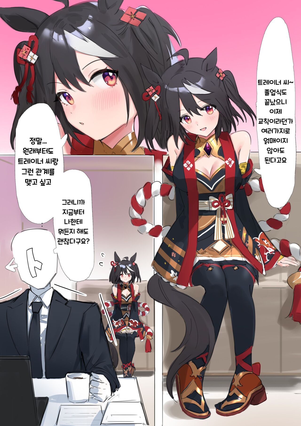 Kitasan umapyoi 키타산 우마뾰이 page 1 full