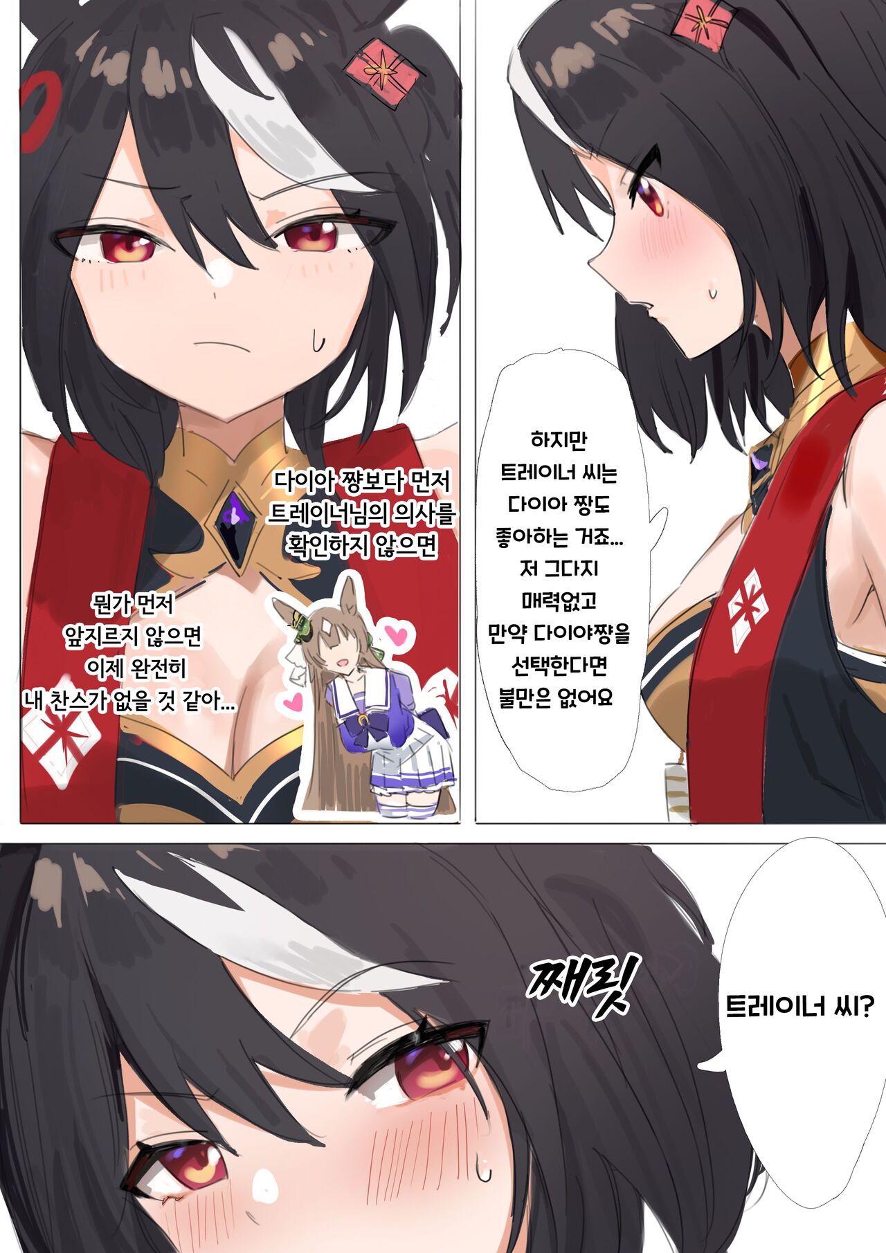 Kitasan umapyoi 키타산 우마뾰이 page 2 full