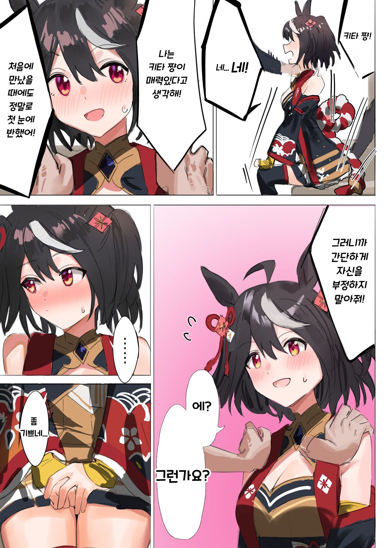 Kitasan umapyoi 키타산 우마뾰이 page 3 full