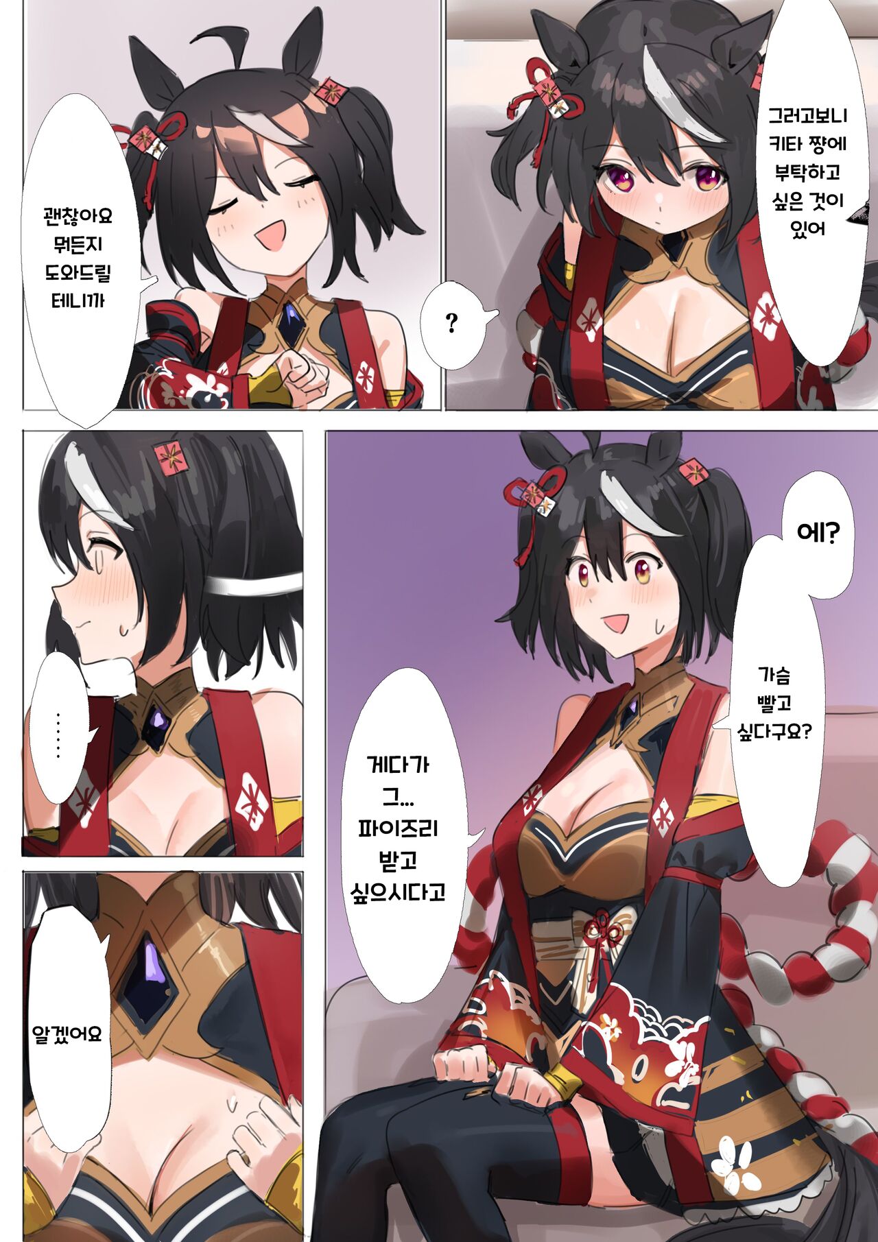Kitasan umapyoi 키타산 우마뾰이 page 4 full