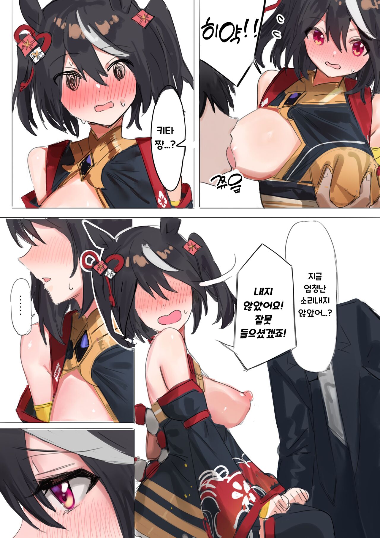Kitasan umapyoi 키타산 우마뾰이 page 6 full