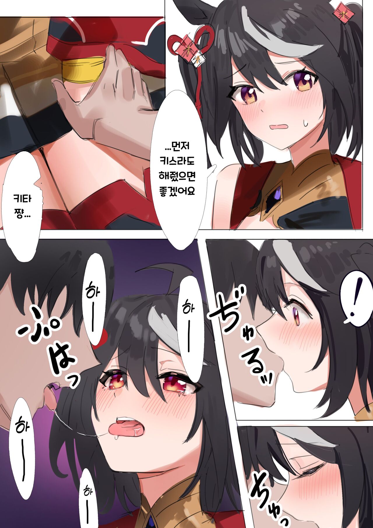 Kitasan umapyoi 키타산 우마뾰이 page 7 full