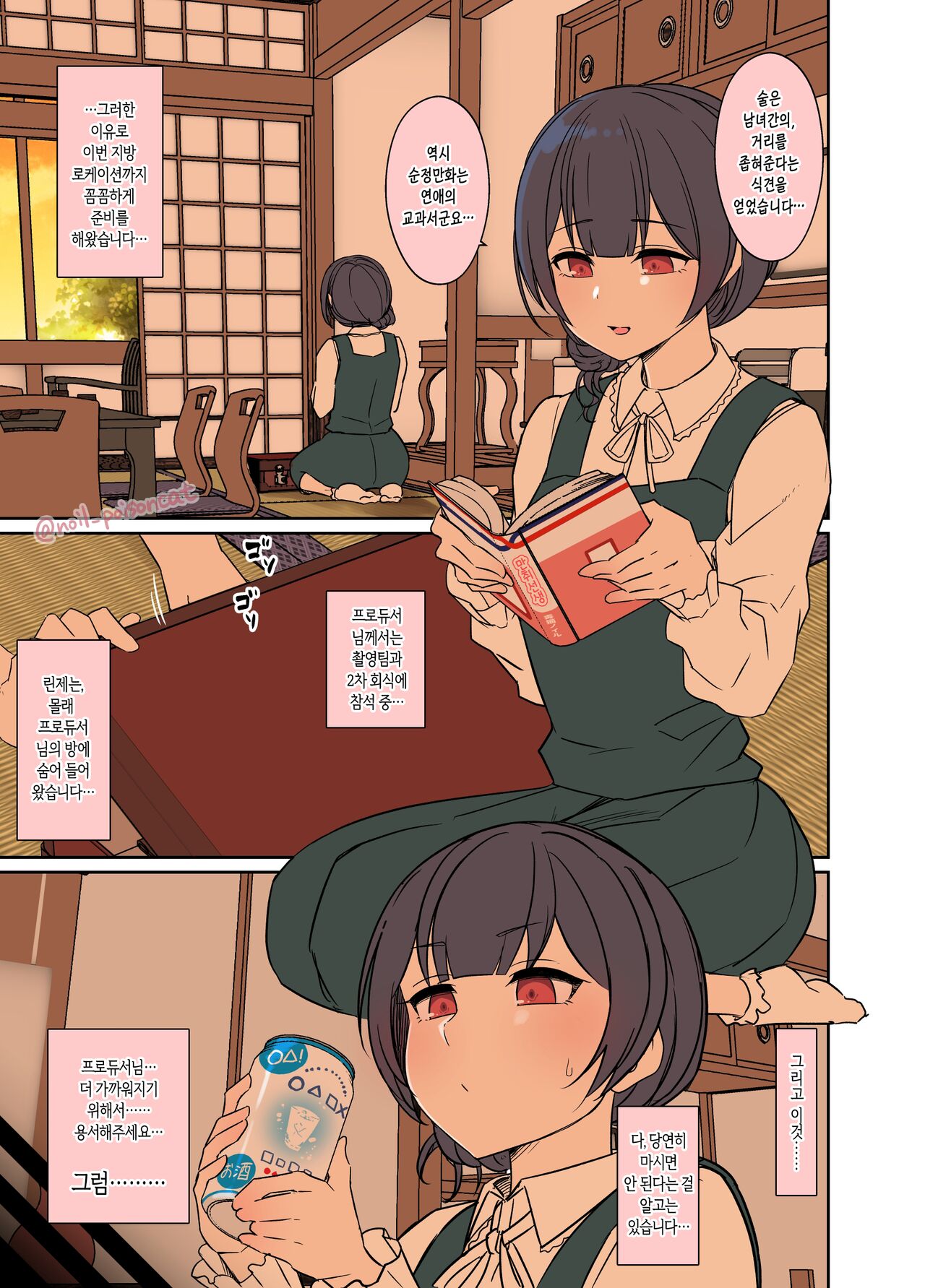 Deisui Shita Morino Rinze ni Warui Koto o Suru Hanashi 만취한 모리노 린제에게 나쁜 짓을 하는 이야기 page 2 full