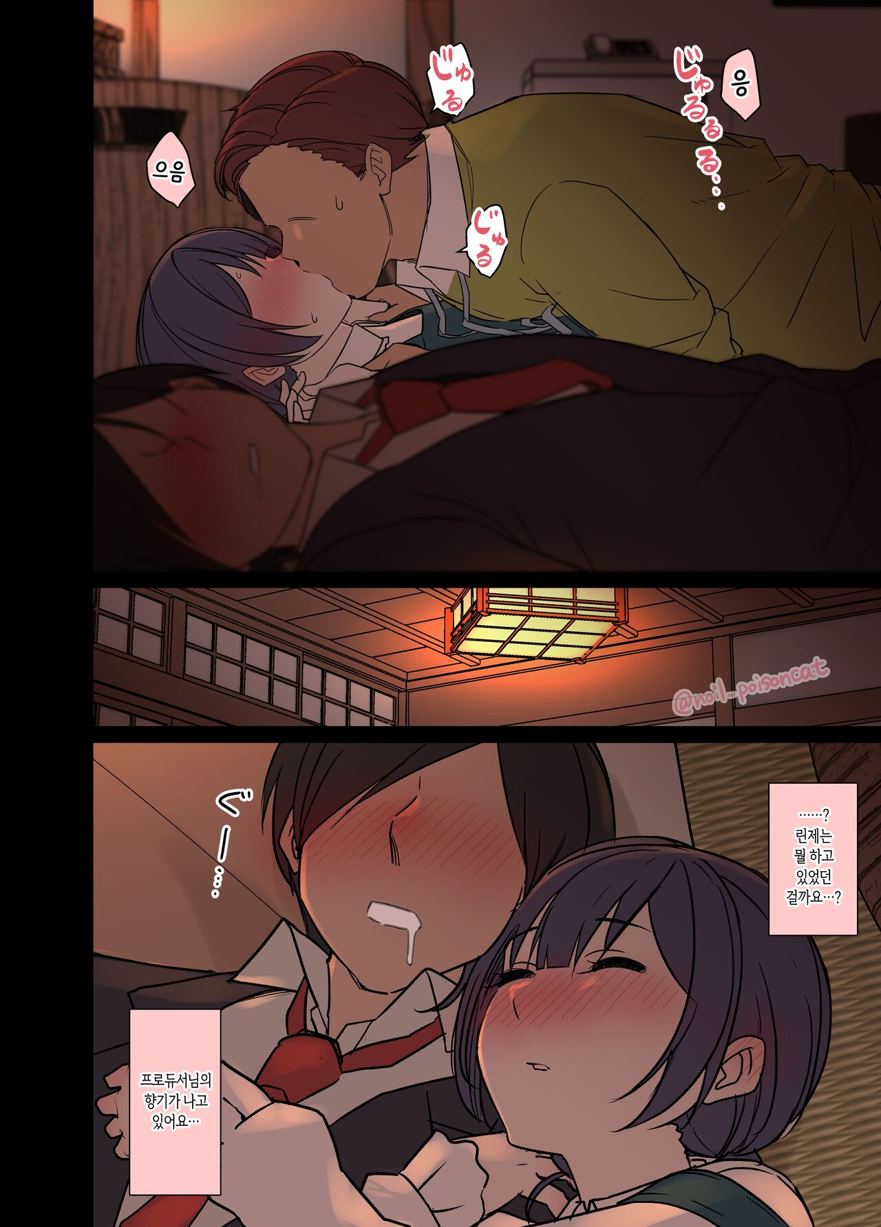 Deisui Shita Morino Rinze ni Warui Koto o Suru Hanashi 만취한 모리노 린제에게 나쁜 짓을 하는 이야기 page 5 full