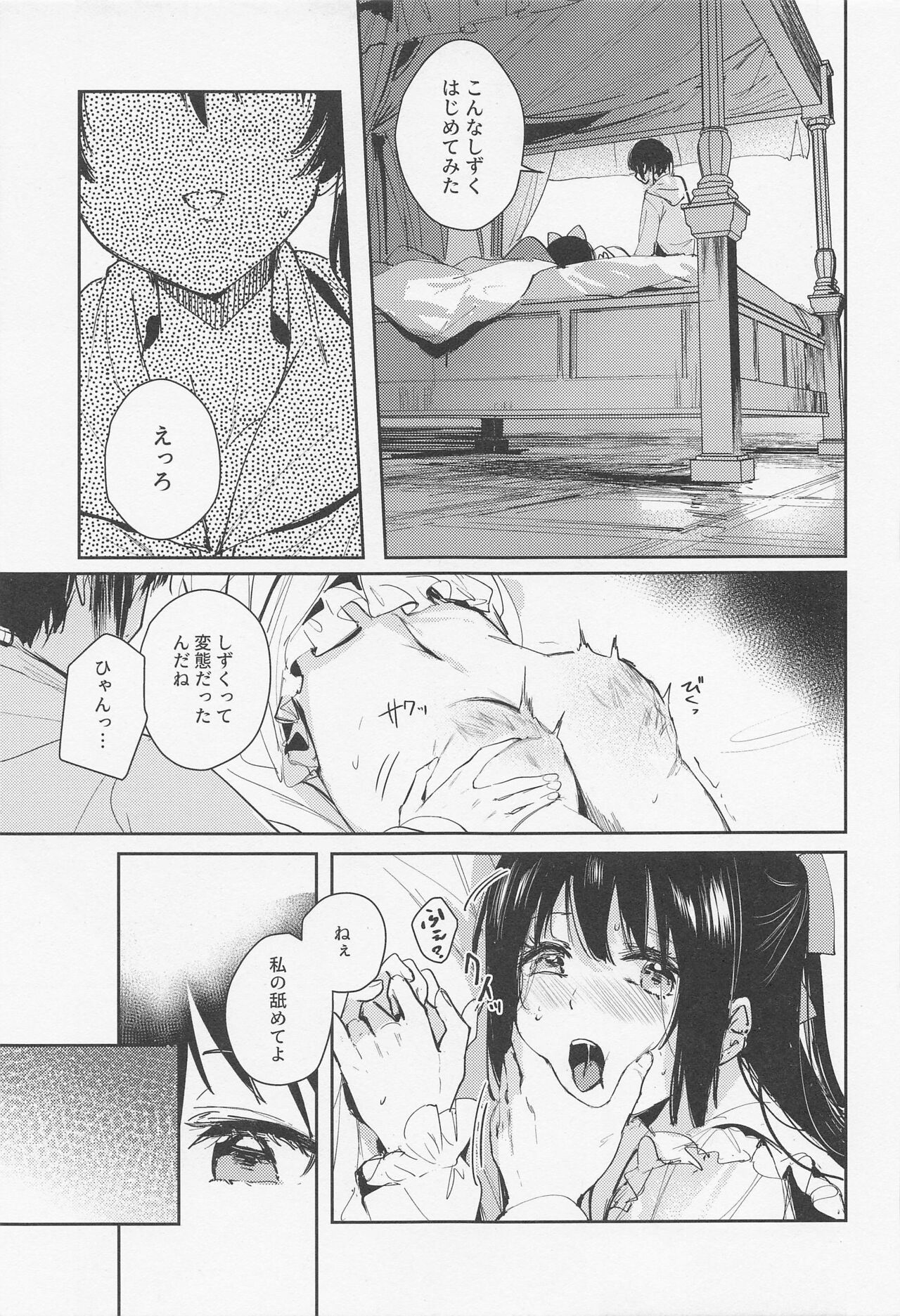 Haru Arashi page 9 full