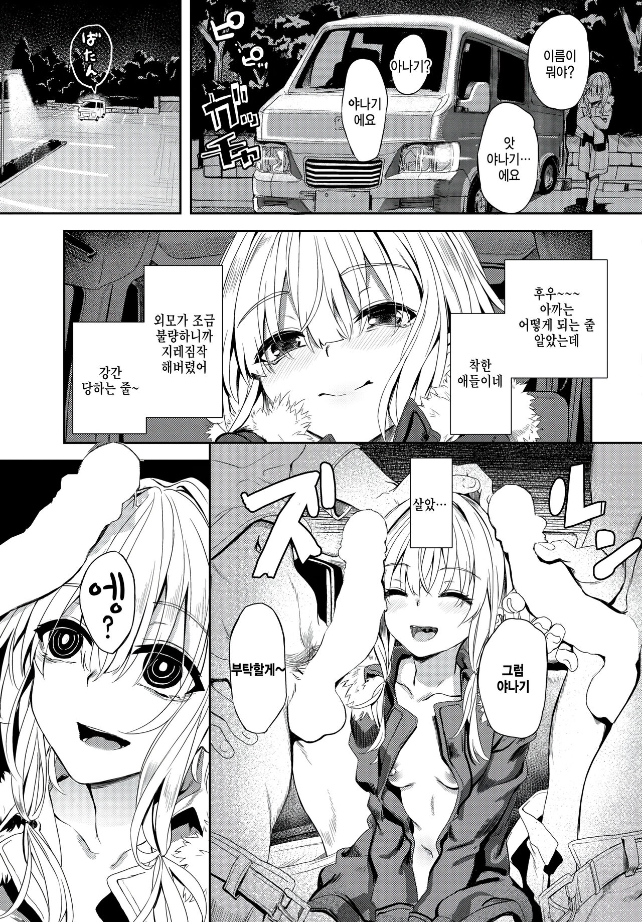 Jishou Kamieshi Yanagi  no Enkou Ochinpo Report Manga Sono 2 page 9 full