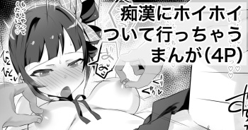 Chikan ni Hoihoitsuite Icchau Manga cover