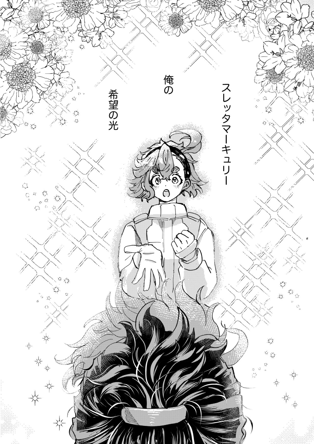 Gueru no kekkon sample page 2 full