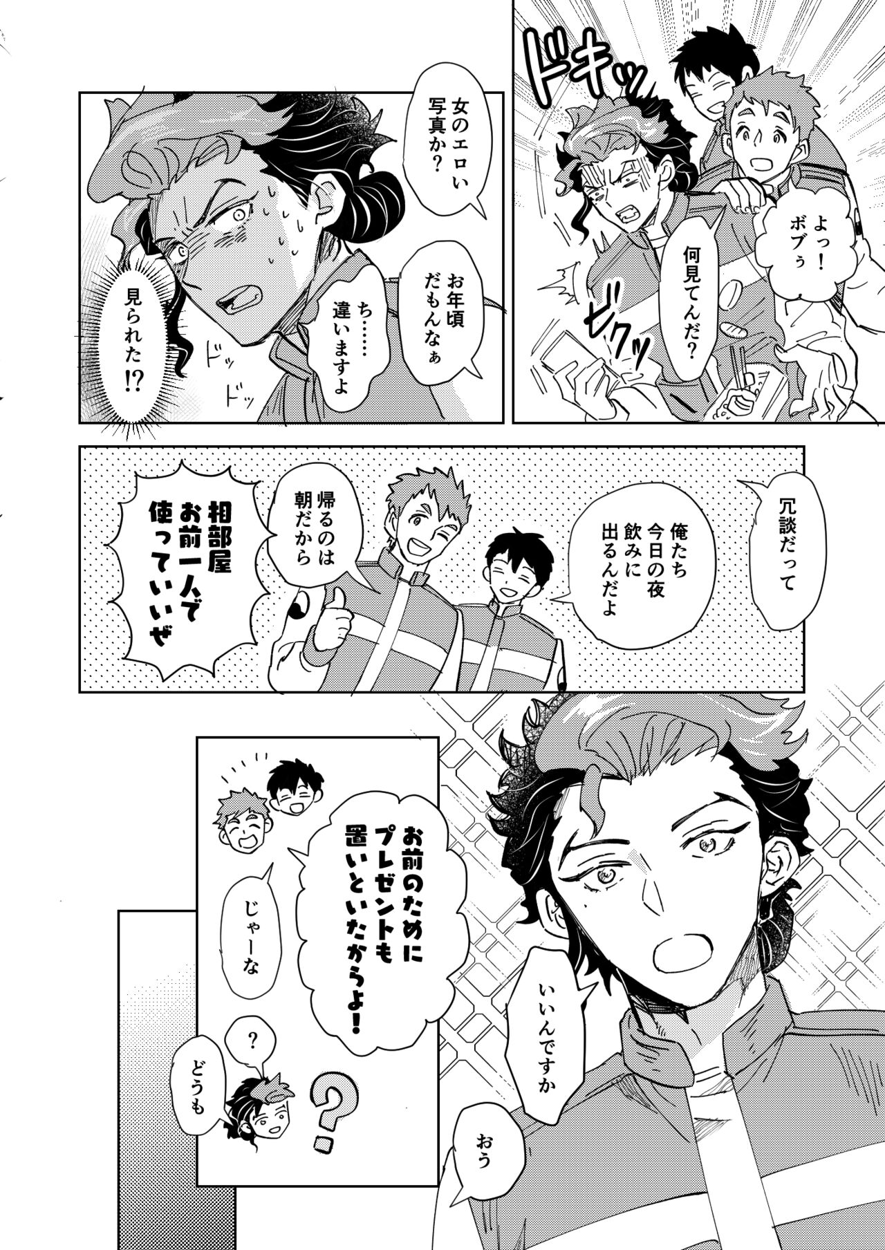 Gueru no kekkon sample page 8 full