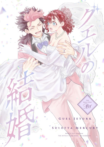 Gueru no kekkon sample cover