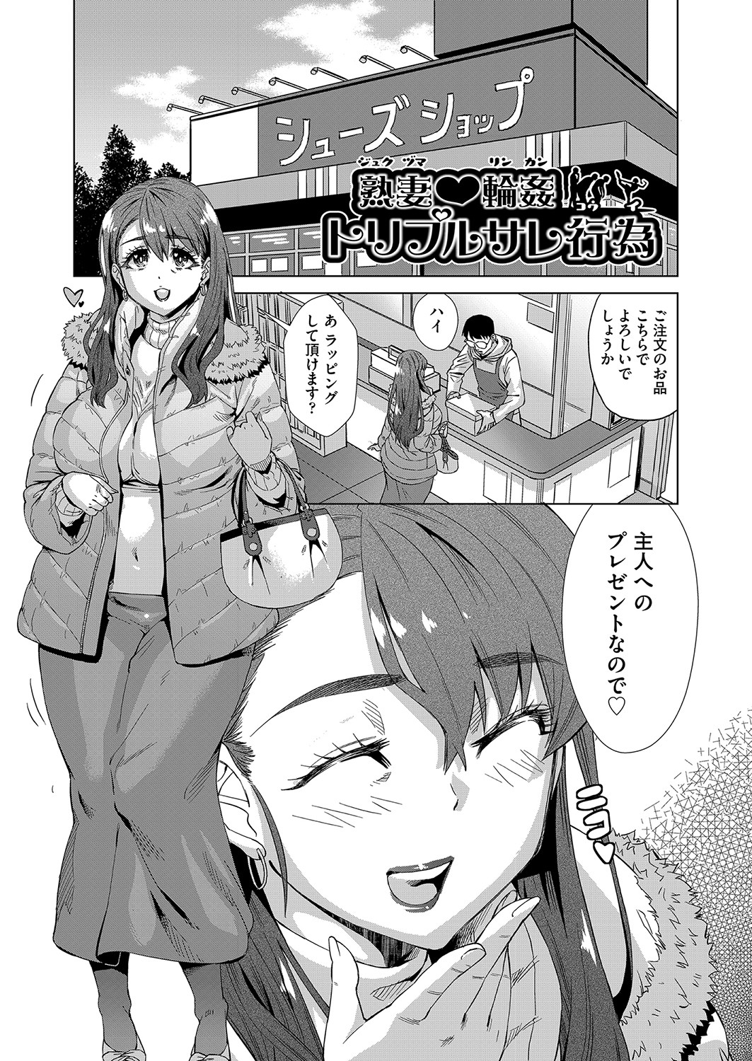 Iya Dakedo Ireraretai! NTR Sex ni Ochiteiku Bijin Hitozuma-tachi page 4 full