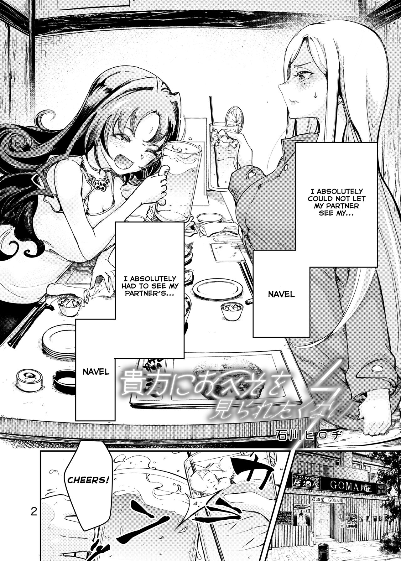 Anata ni Oheso o Miraretakunai | I don't want you to see my navel page 3 full
