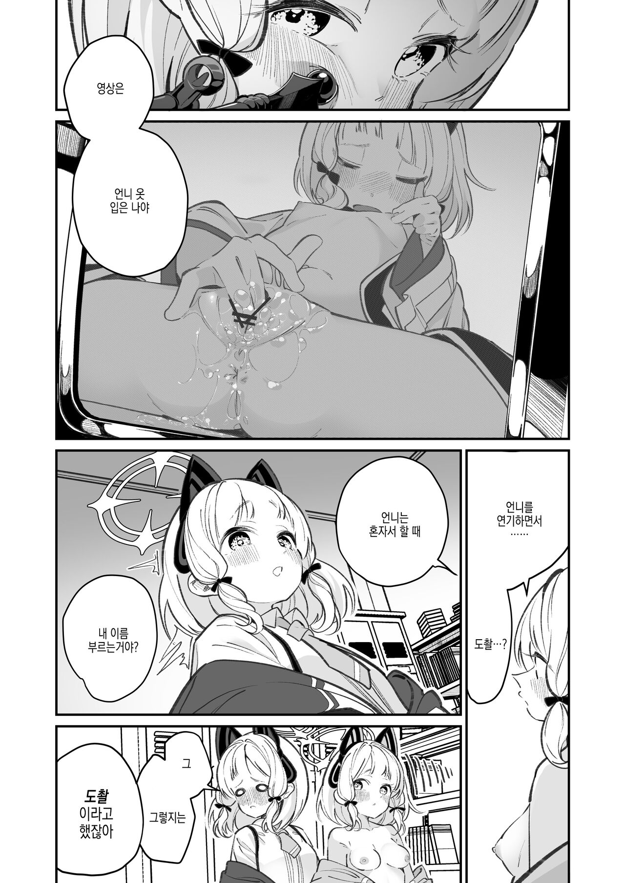 Midomomo Yuri Ecchi | 미도모모백합야한짓 page 5 full