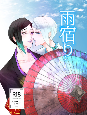 Ameyadori + 1p Omake cover