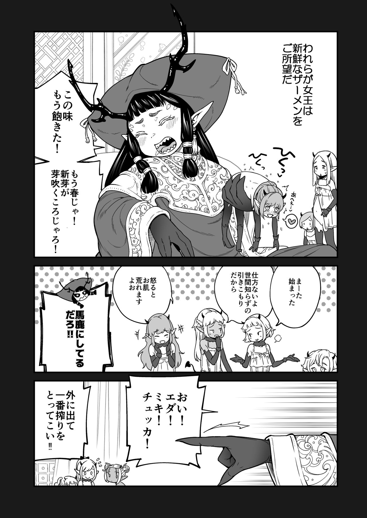 Isekai Kyaradain ni Okeru Succubus no Shuugeki page 5 full