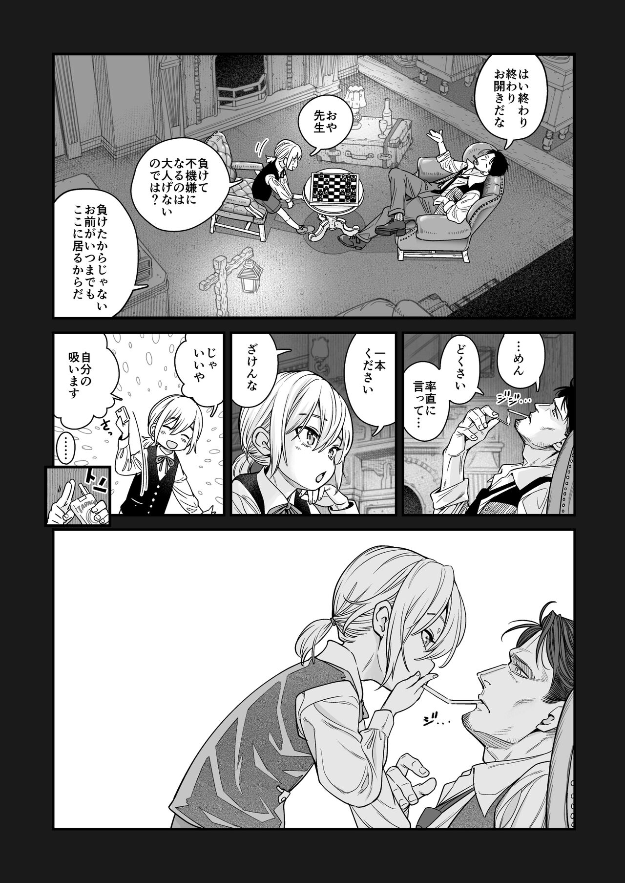 Isekai Kyaradain ni Okeru Succubus no Shuugeki page 9 full