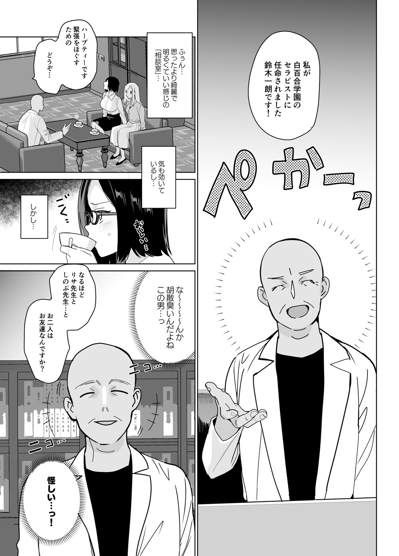 Therapist Ichirou no Joshi Gakuen Harem-ka Keikaku page 7 full
