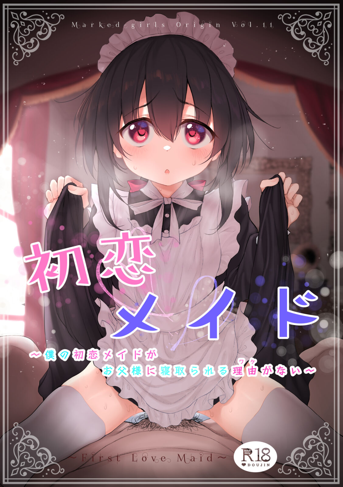 Hatsukoi Maid ~Boku no Hatsukoi Maid ga Otou-sama ni Netorareru Riyuu ga Nai~ page 1 full