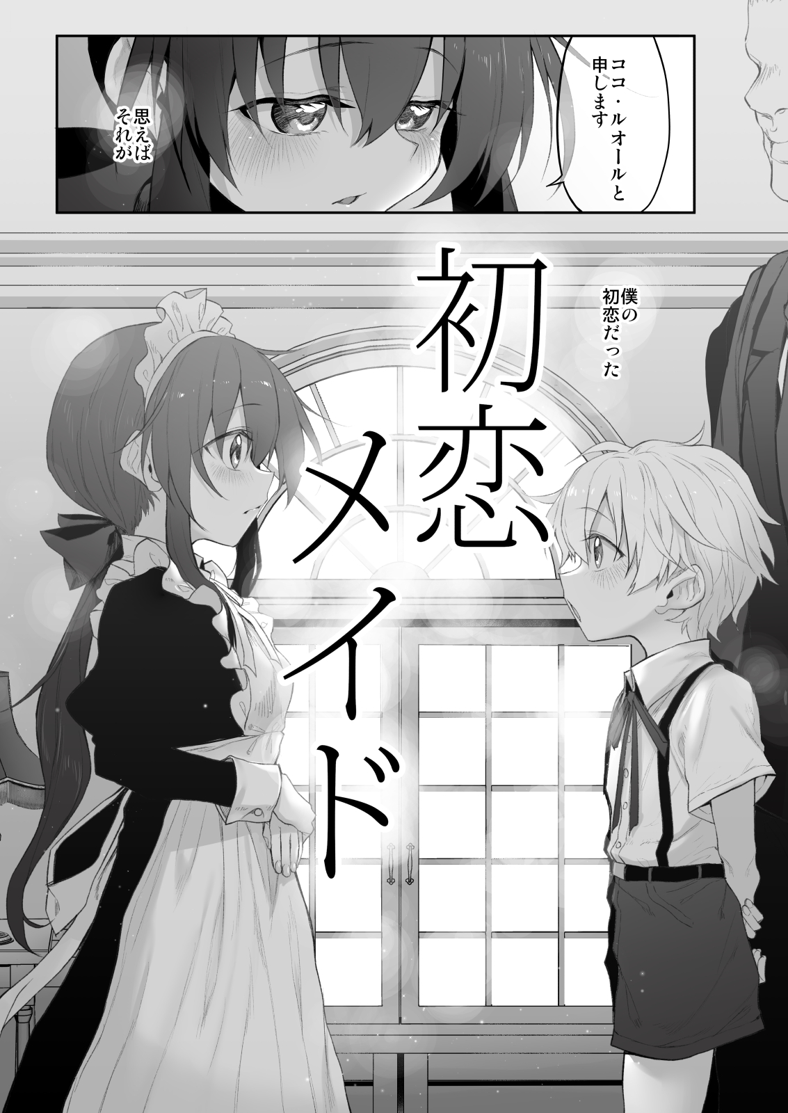 Hatsukoi Maid ~Boku no Hatsukoi Maid ga Otou-sama ni Netorareru Riyuu ga Nai~ page 5 full