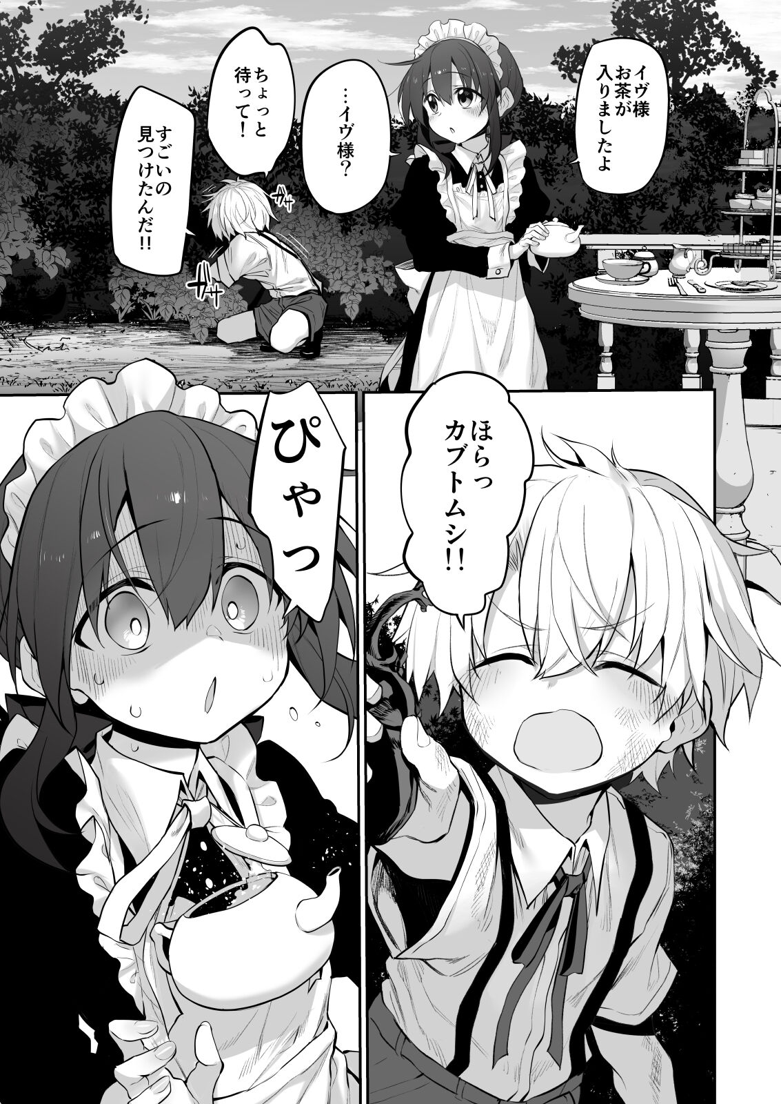 Hatsukoi Maid ~Boku no Hatsukoi Maid ga Otou-sama ni Netorareru Riyuu ga Nai~ page 6 full