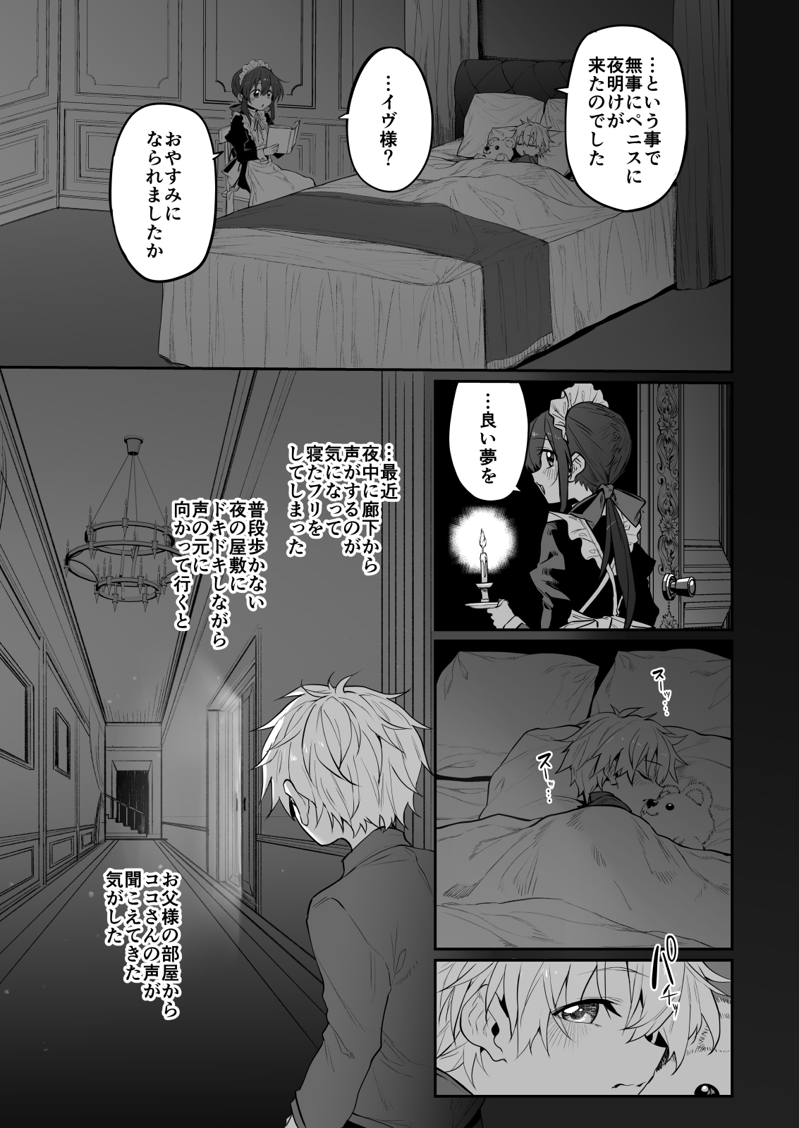 Hatsukoi Maid ~Boku no Hatsukoi Maid ga Otou-sama ni Netorareru Riyuu ga Nai~ page 8 full