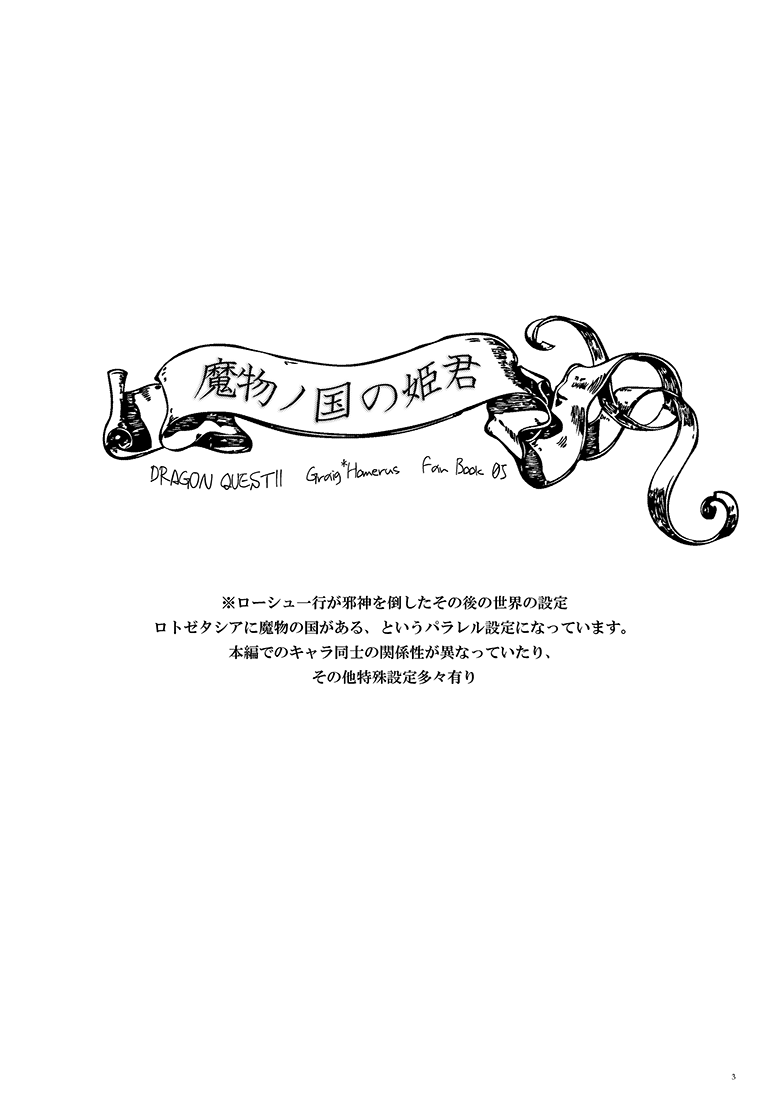 Mamono no Kuni no Himegimi page 3 full