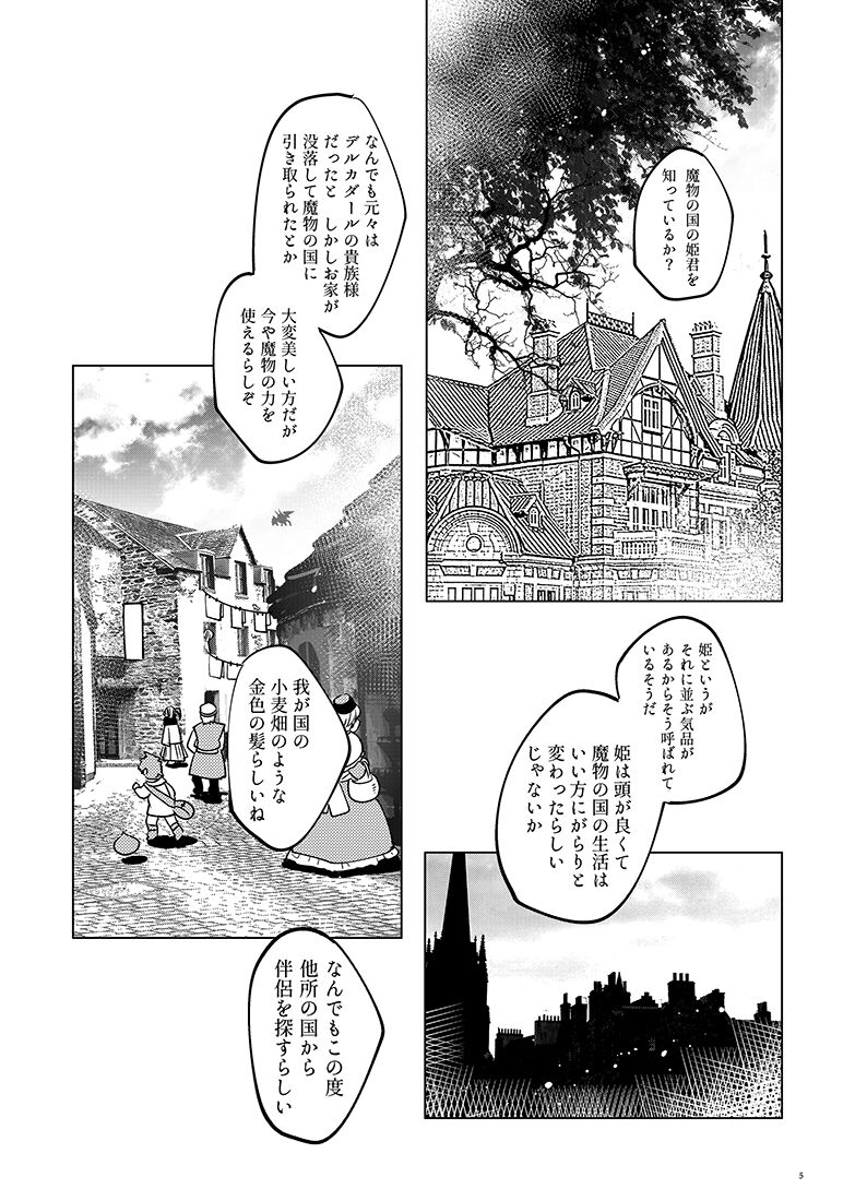 Mamono no Kuni no Himegimi page 5 full