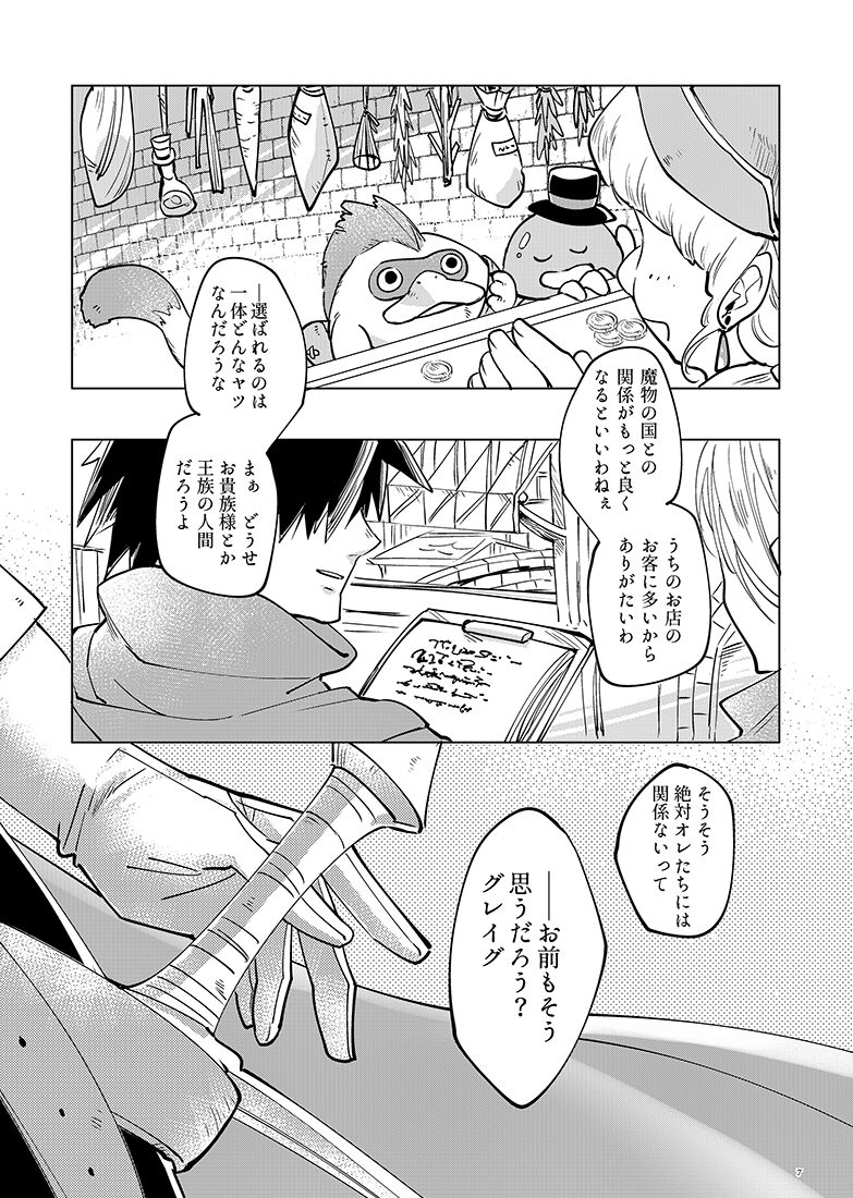 Mamono no Kuni no Himegimi page 7 full