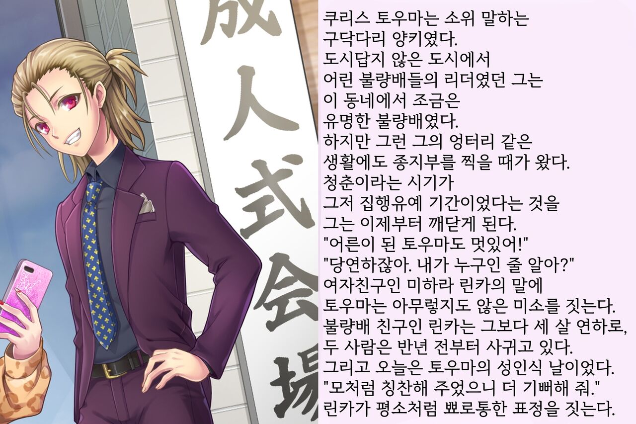 Kyousei Taikou Furyou Shounen | 강제퇴행불량소년 page 1 full