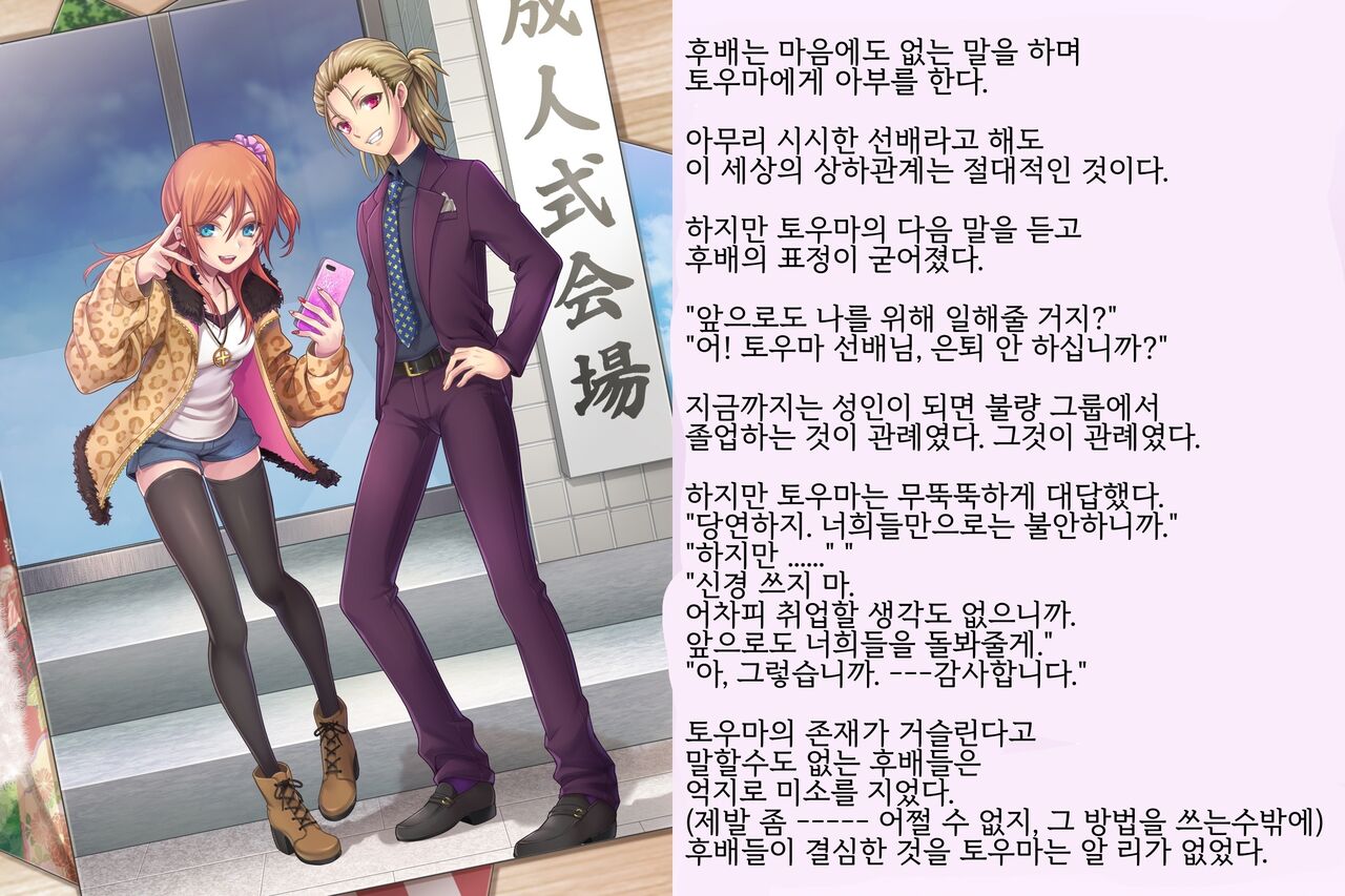 Kyousei Taikou Furyou Shounen | 강제퇴행불량소년 page 3 full