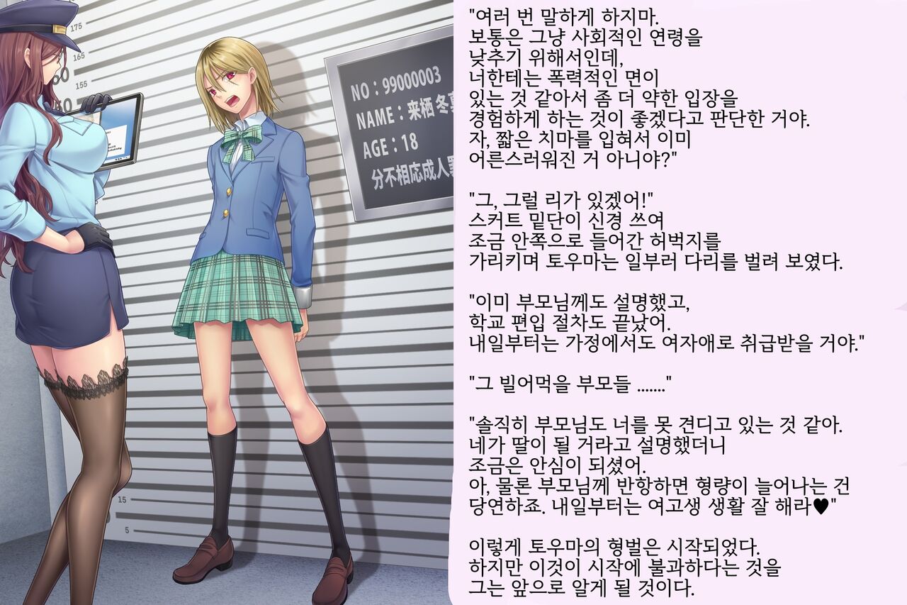 Kyousei Taikou Furyou Shounen | 강제퇴행불량소년 page 8 full