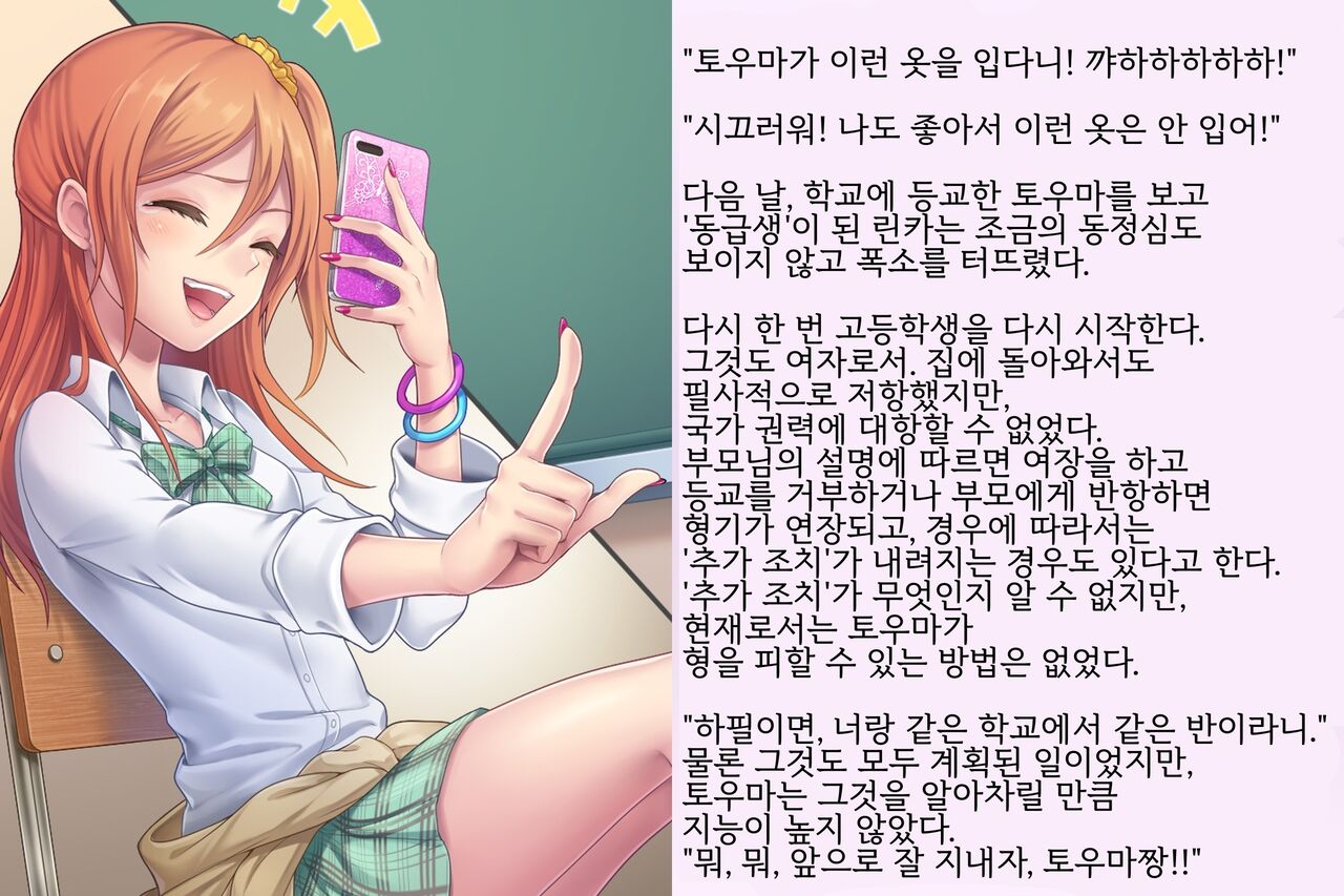 Kyousei Taikou Furyou Shounen | 강제퇴행불량소년 page 9 full