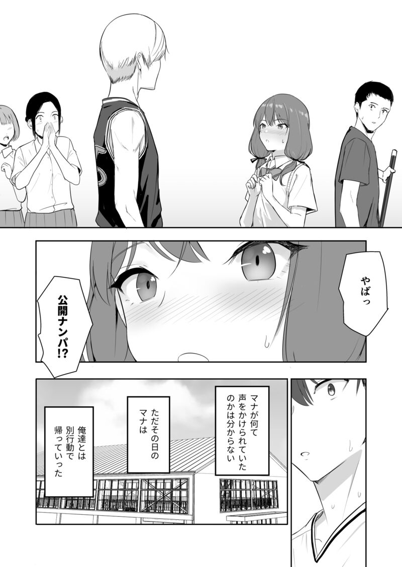Shouri no Megami Mana page 8 full